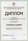 Хоменко Андрей 9л 2019-20 уч.год астрономия